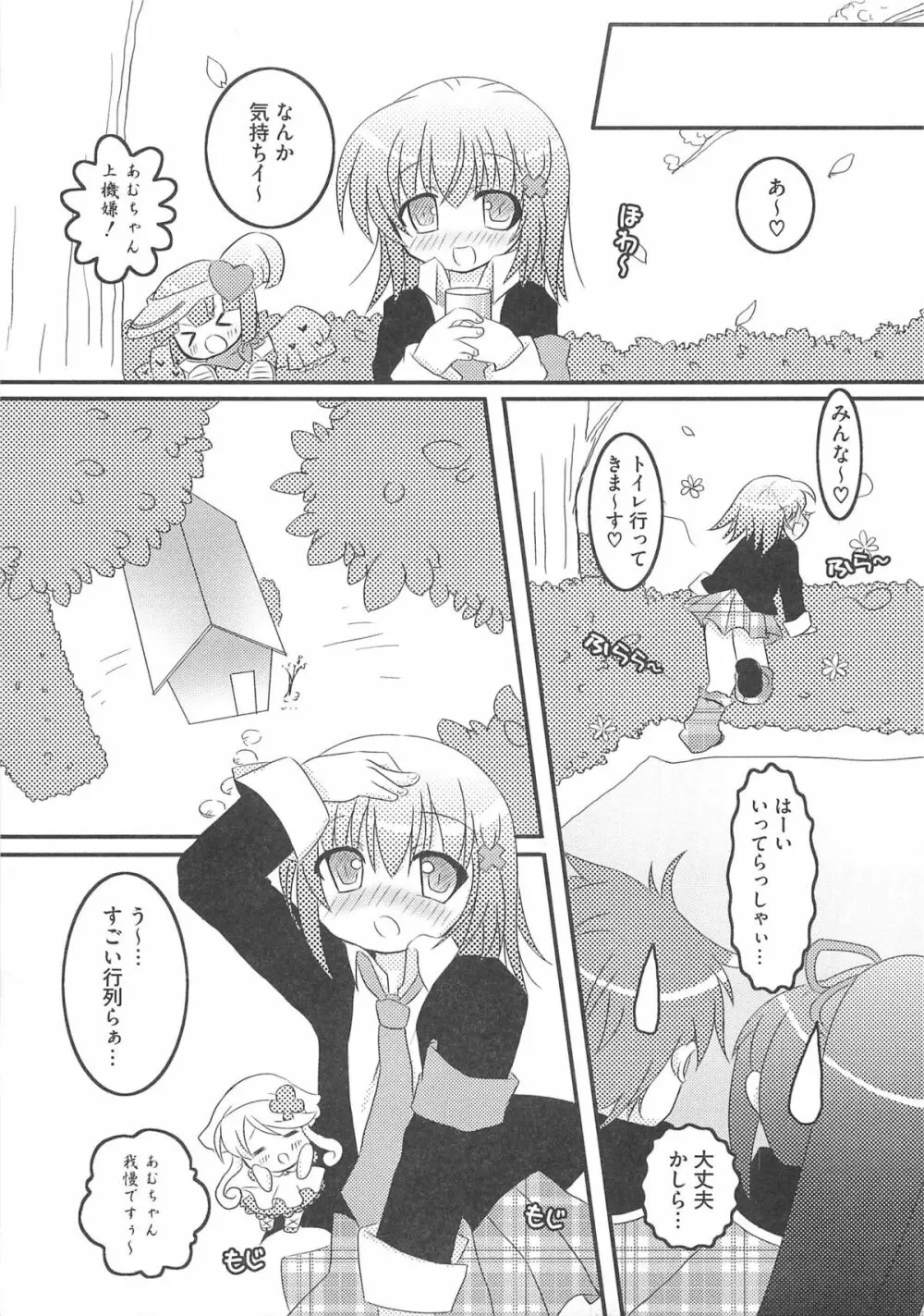 しゅごエロ Page.152