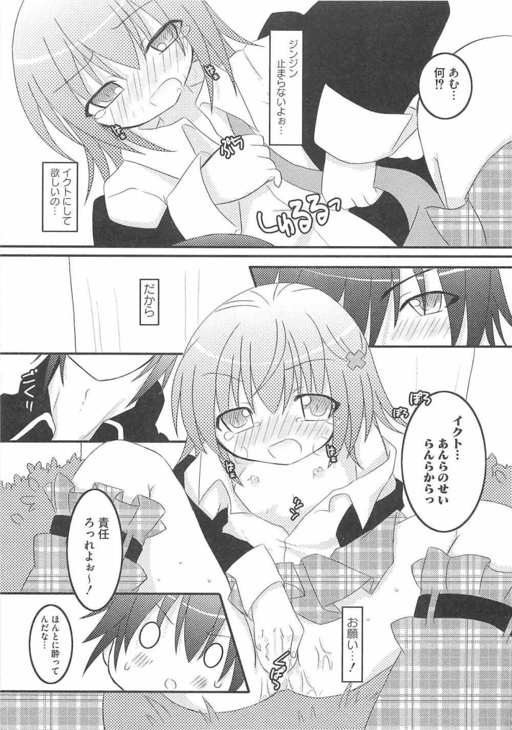 しゅごエロ Page.162