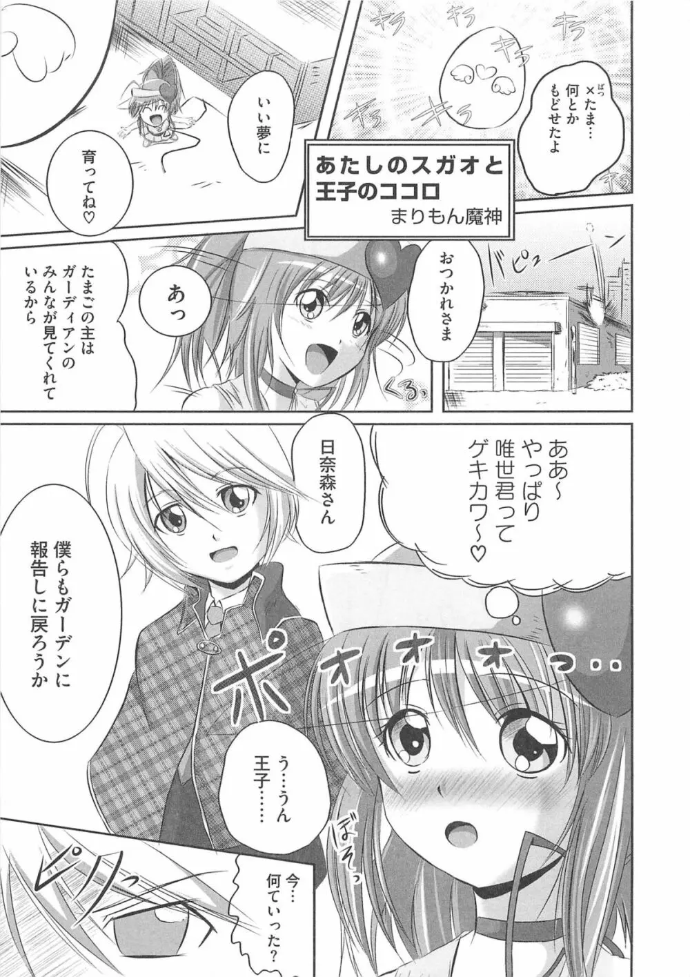 しゅごエロ Page.24