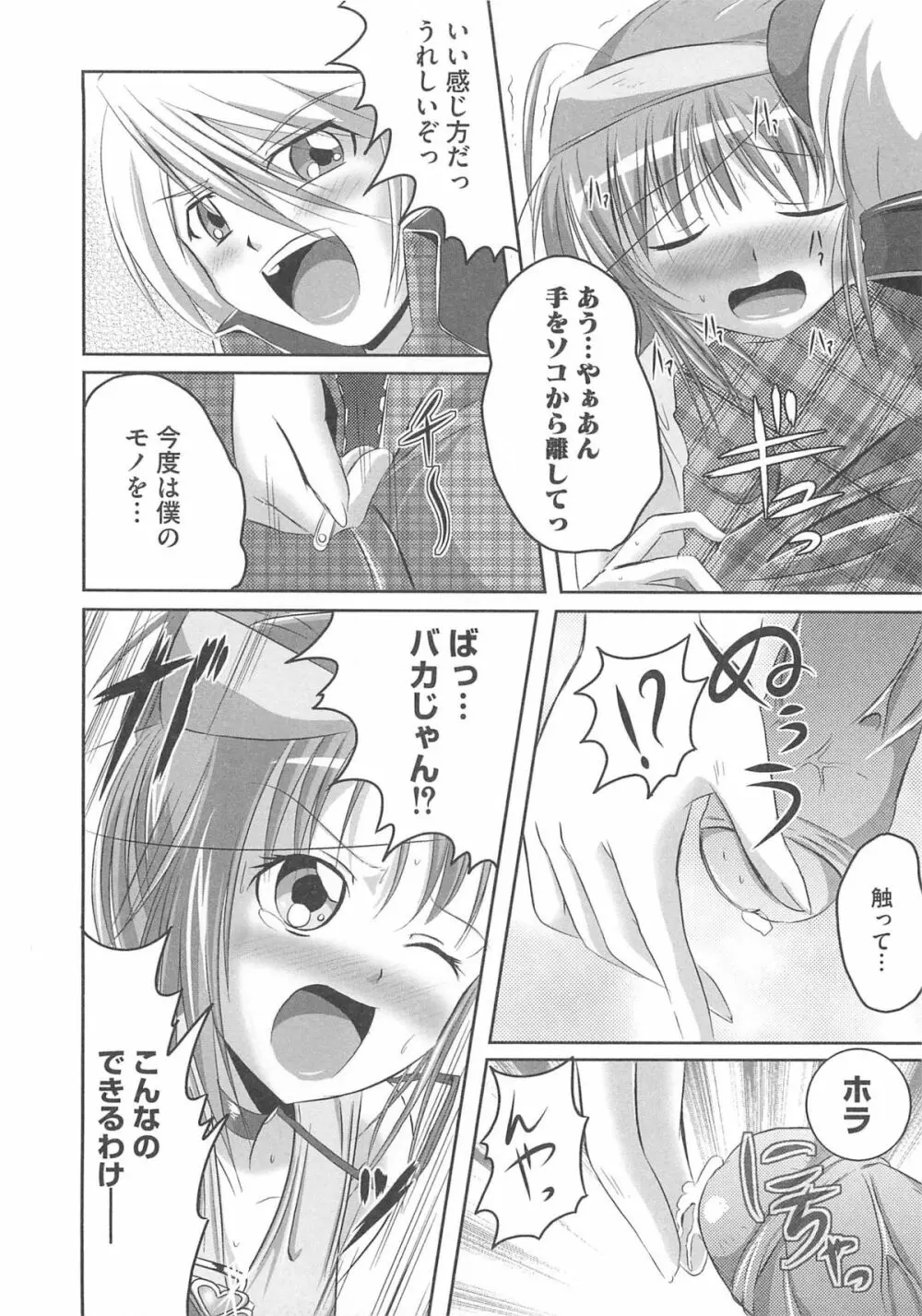 しゅごエロ Page.29