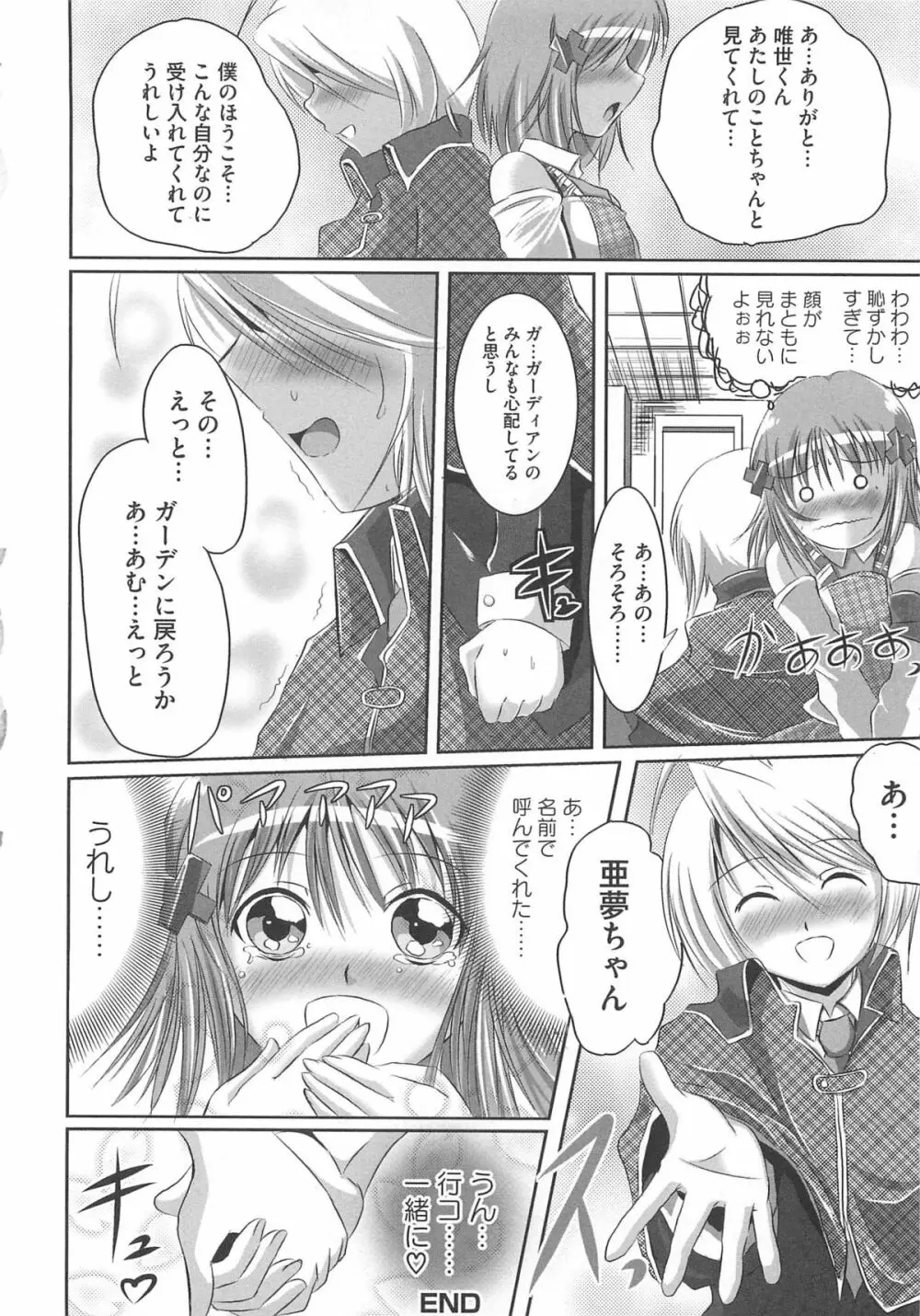 しゅごエロ Page.43