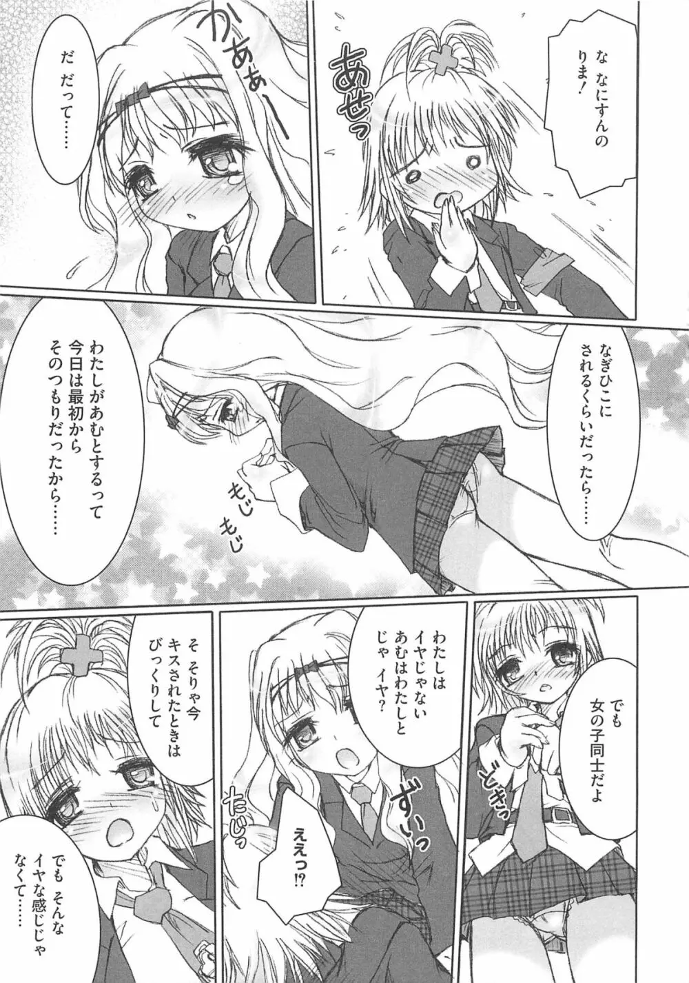 しゅごエロ Page.50