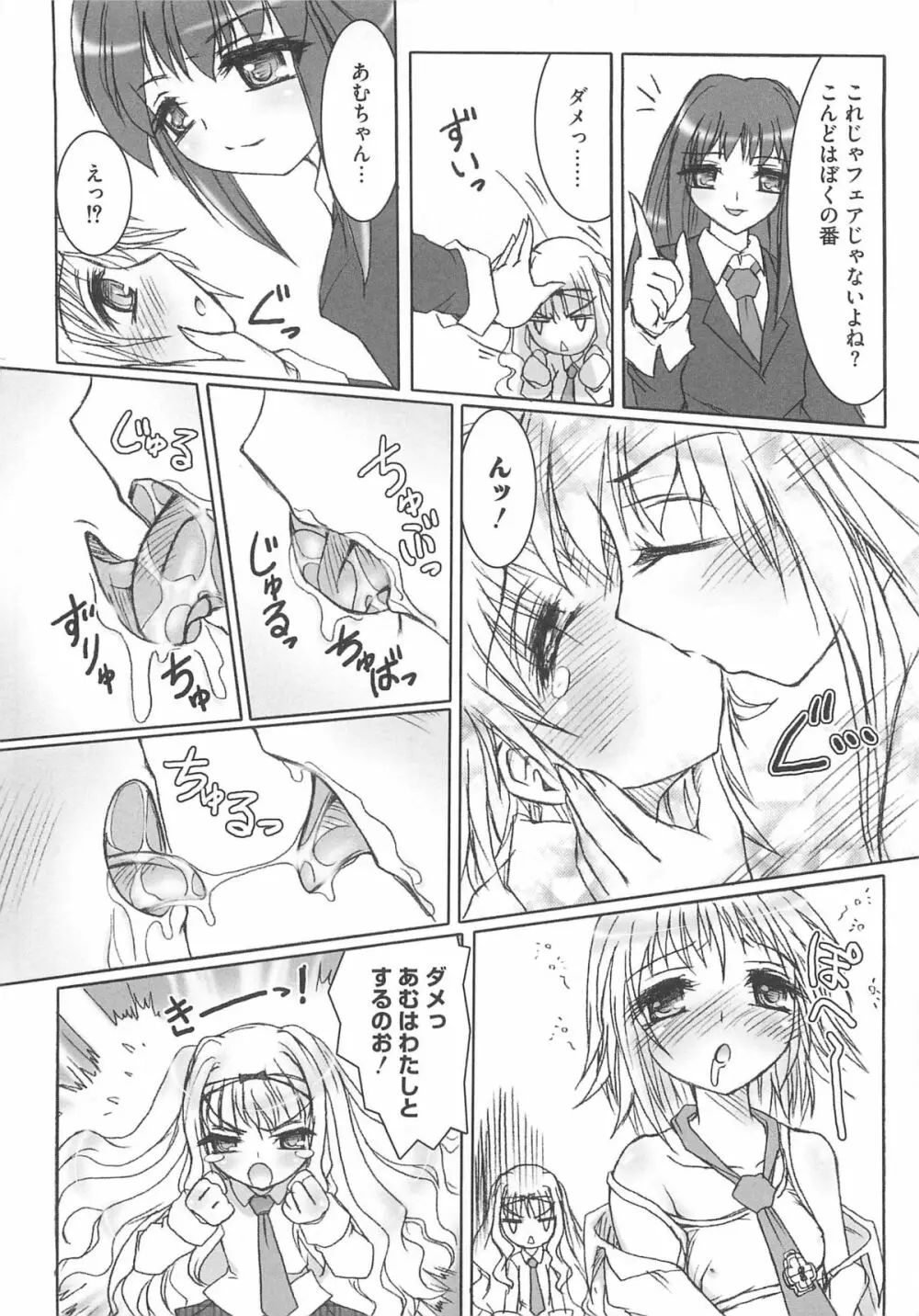 しゅごエロ Page.53