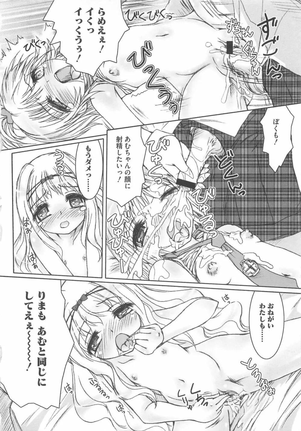 しゅごエロ Page.59