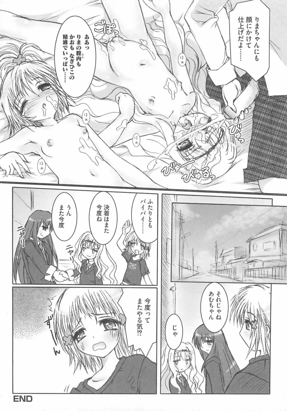 しゅごエロ Page.63