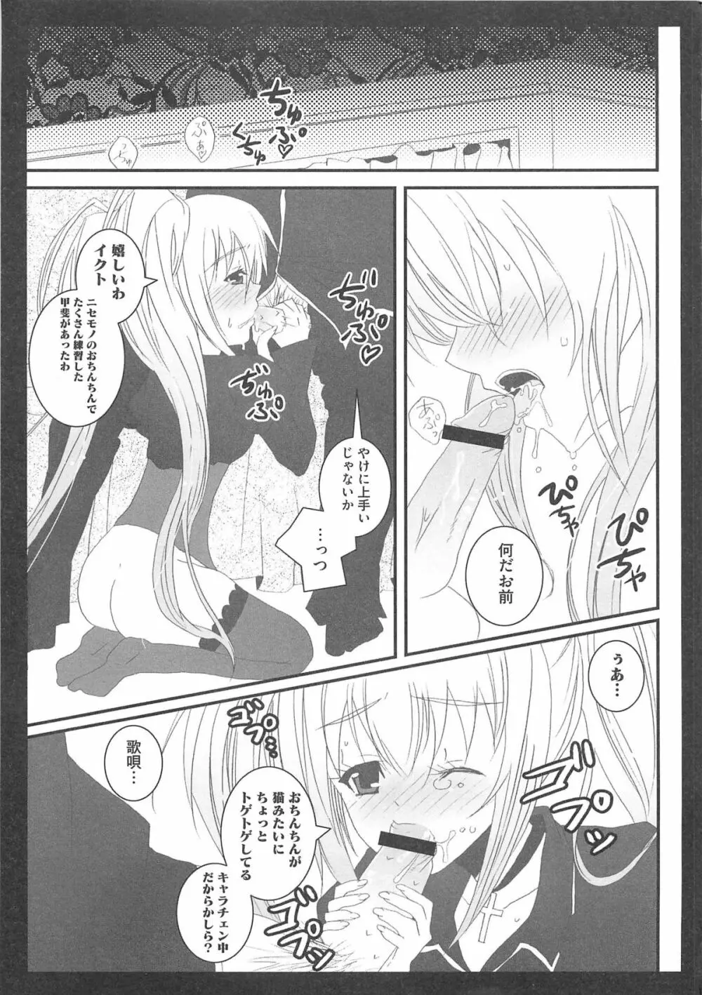 しゅごエロ Page.74