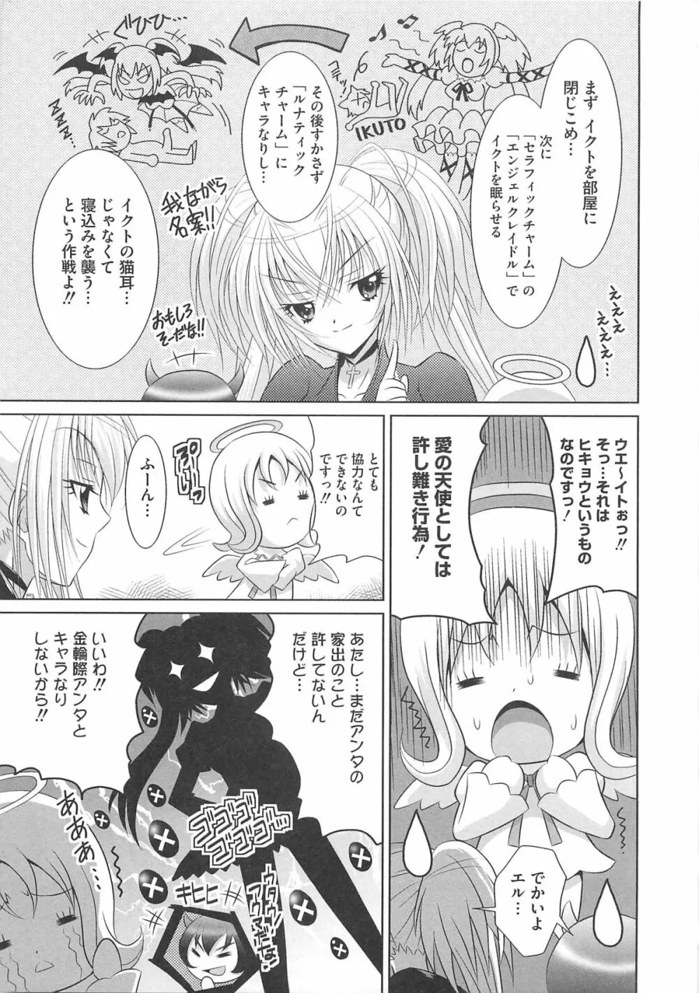 しゅごエロ Page.8