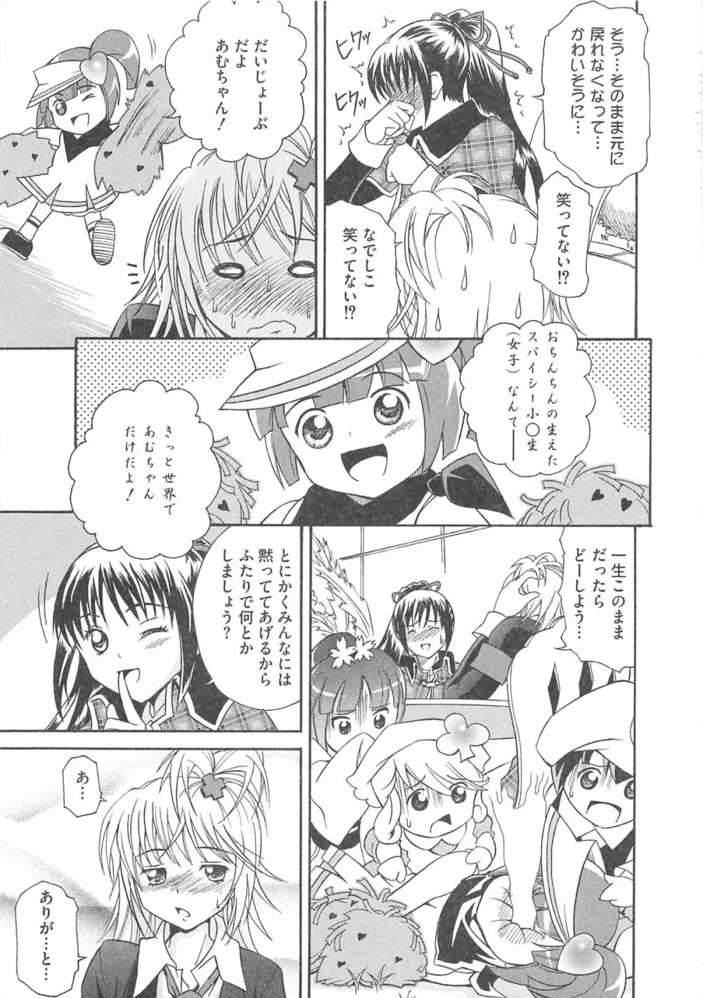 しゅごエロ Page.86