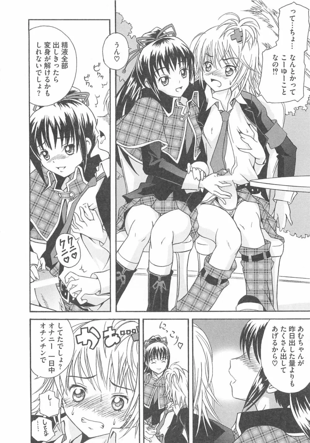 しゅごエロ Page.87