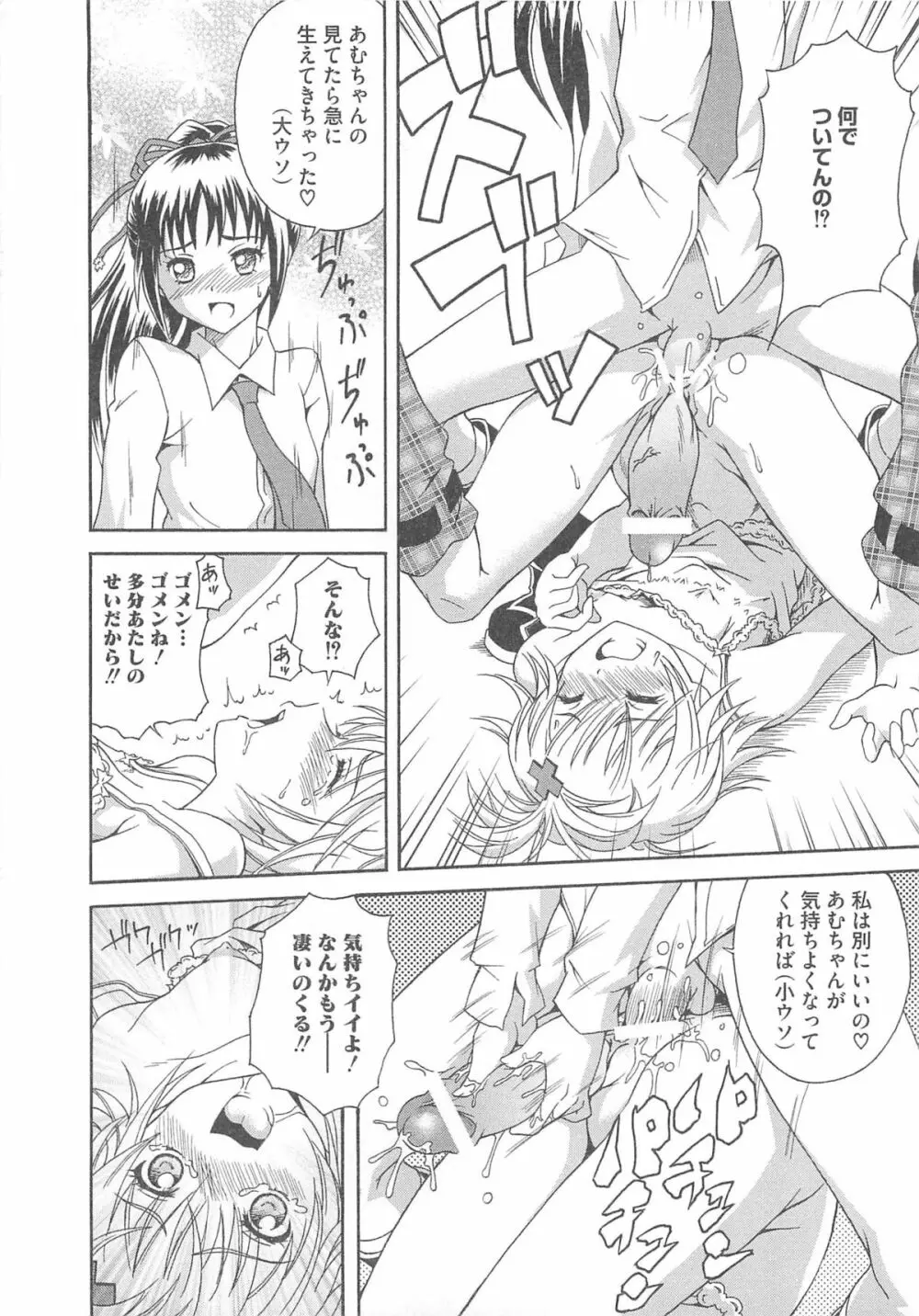 しゅごエロ Page.97