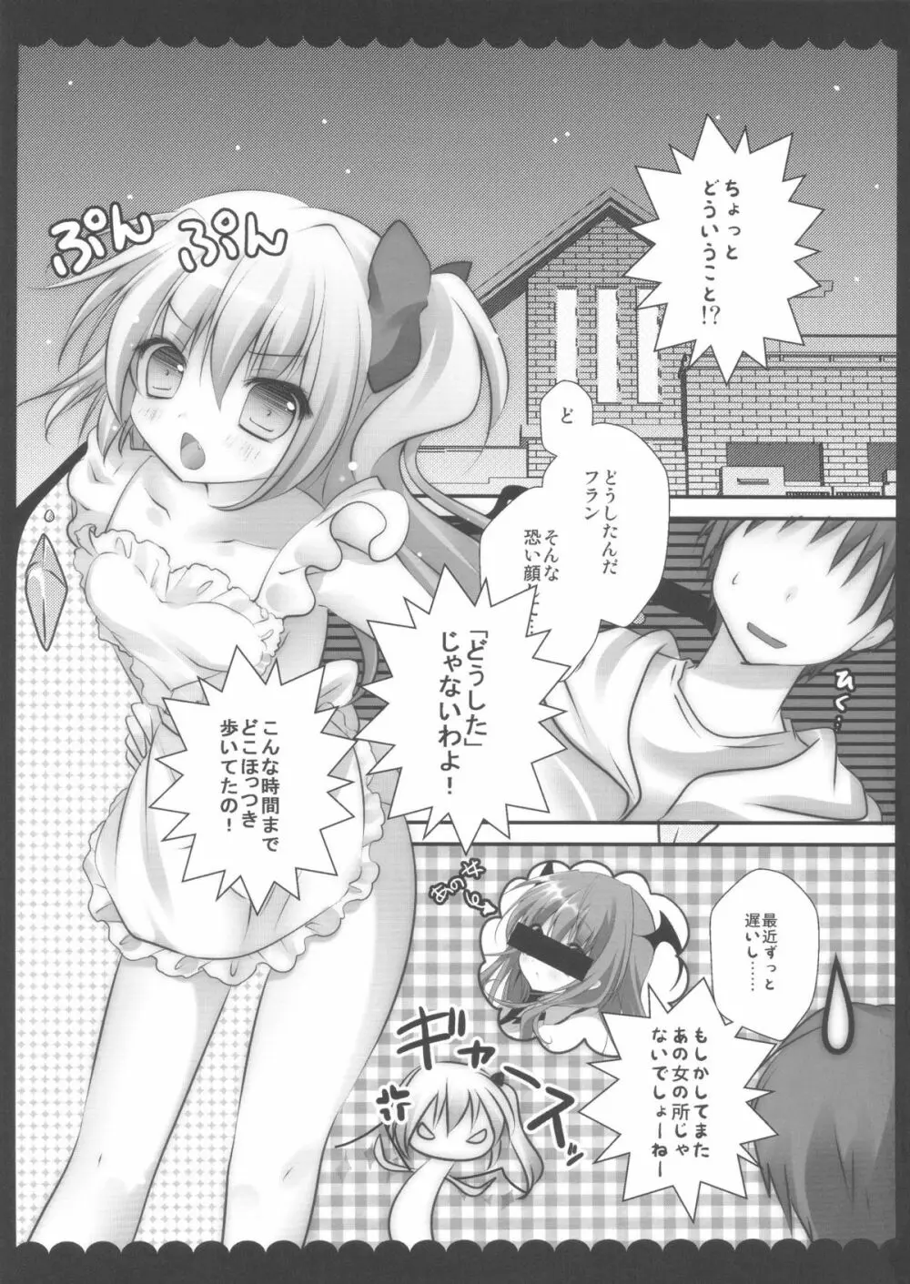 俺の病的な妹 Page.7