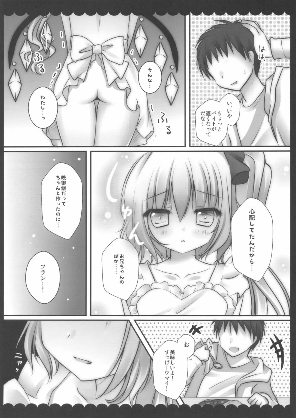 俺の病的な妹 Page.8