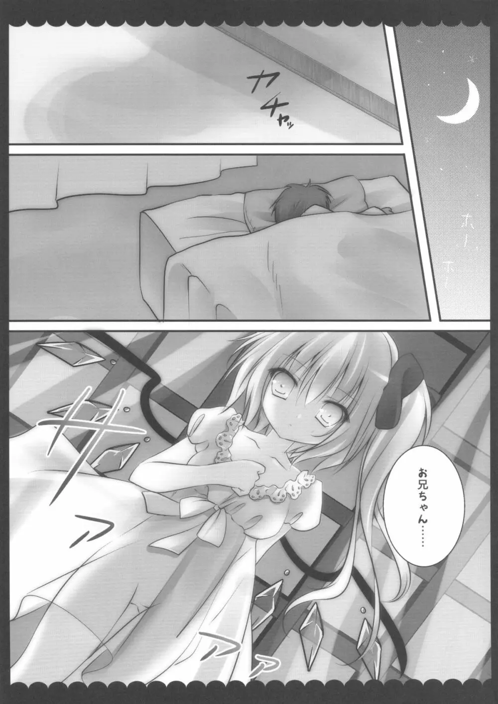 俺の病的な妹 Page.9