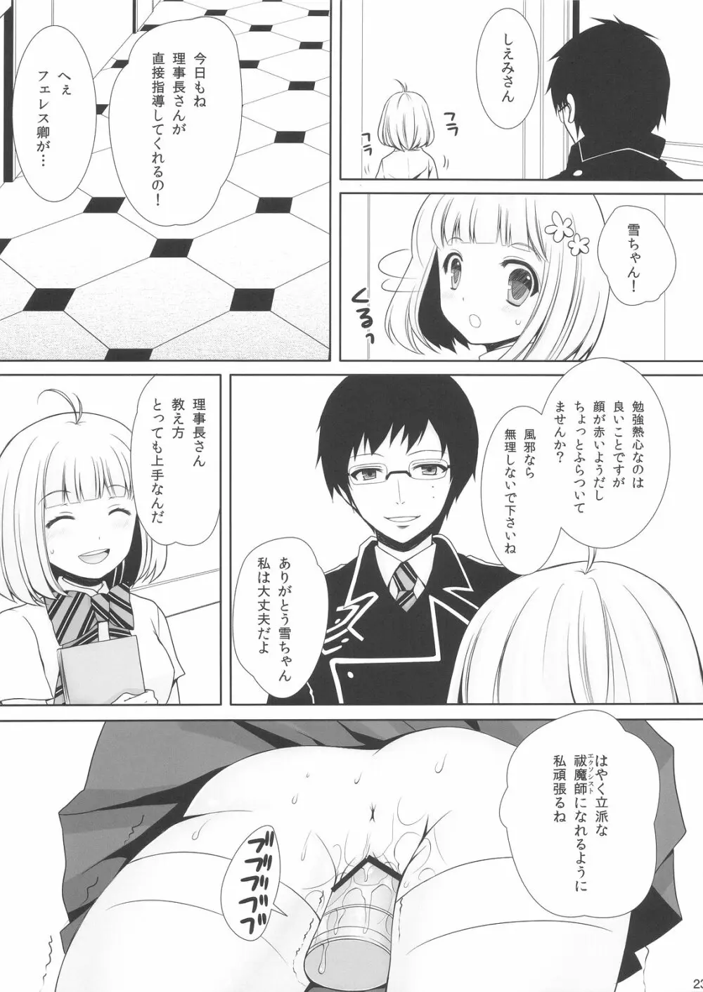 祓魔師しえみちゃん Page.25