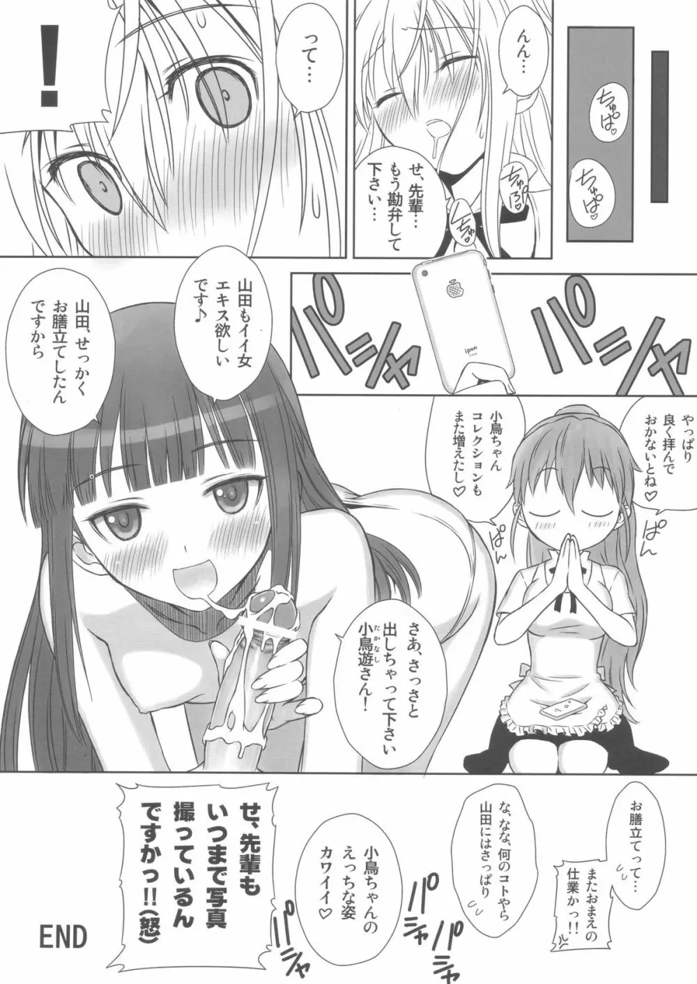 ちっちゃくないよ'!! Page.40