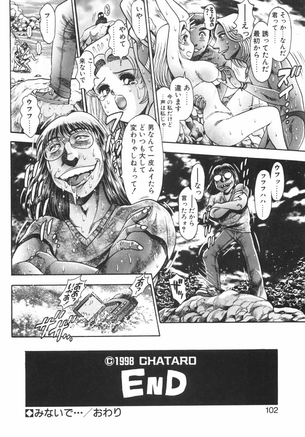 でんじゃらすビーチ♡ Page.108