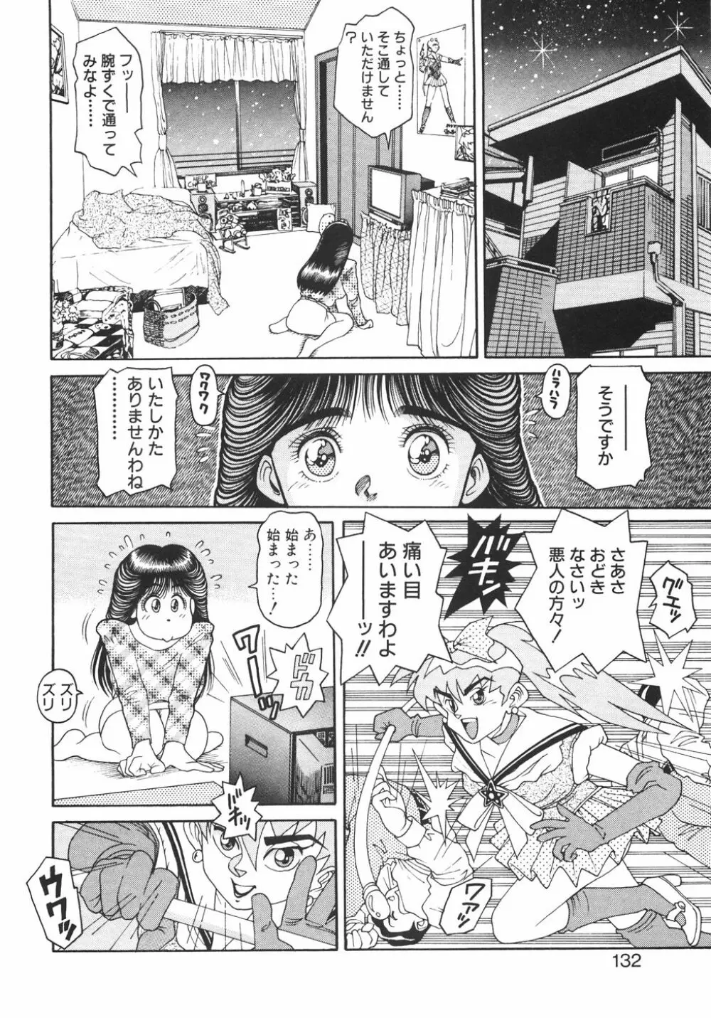 でんじゃらすビーチ♡ Page.138