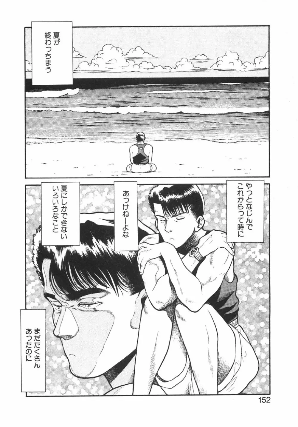 でんじゃらすビーチ♡ Page.158