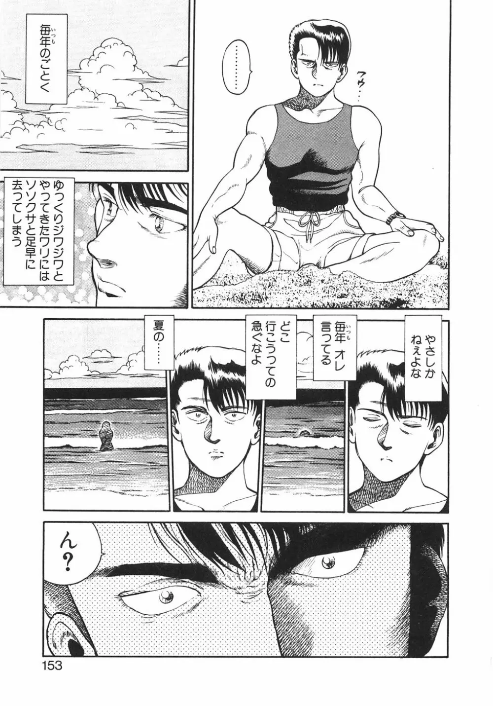 でんじゃらすビーチ♡ Page.159