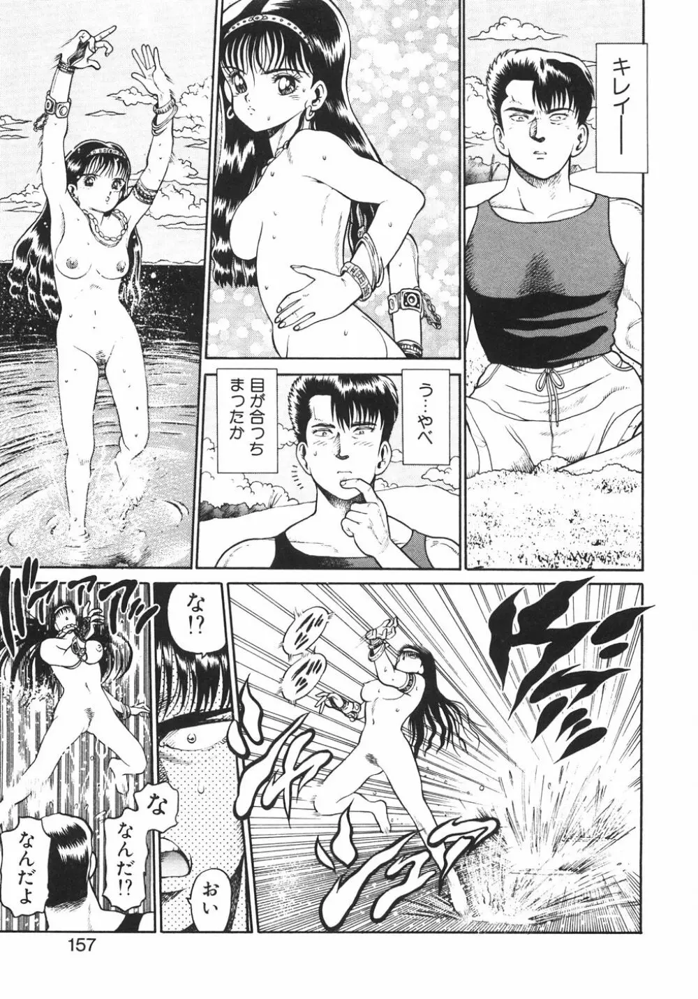 でんじゃらすビーチ♡ Page.163