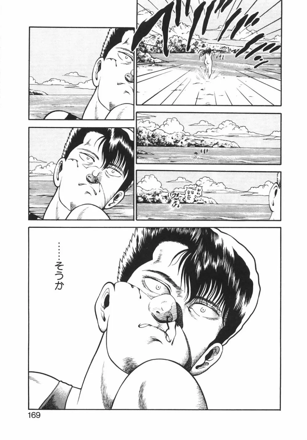 でんじゃらすビーチ♡ Page.175