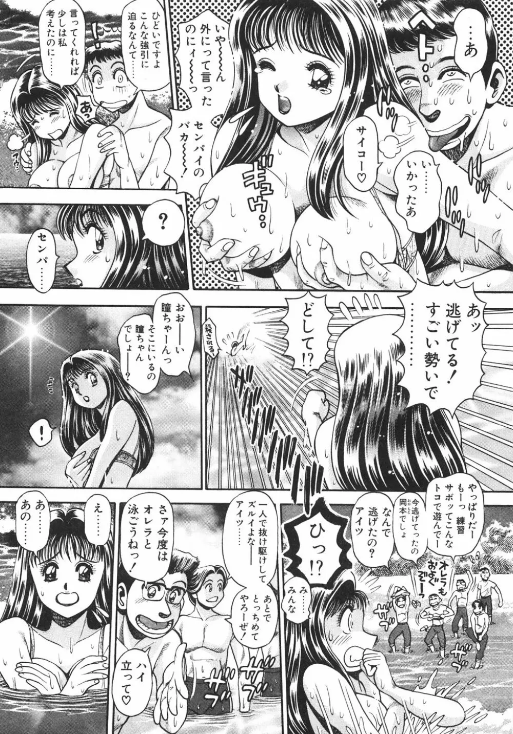 でんじゃらすビーチ♡ Page.25