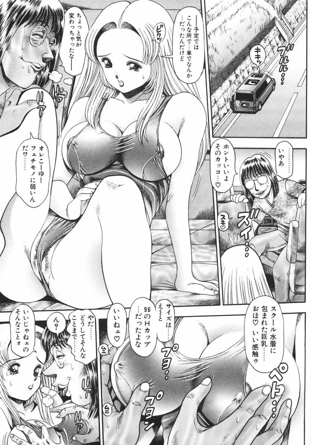 でんじゃらすビーチ♡ Page.71