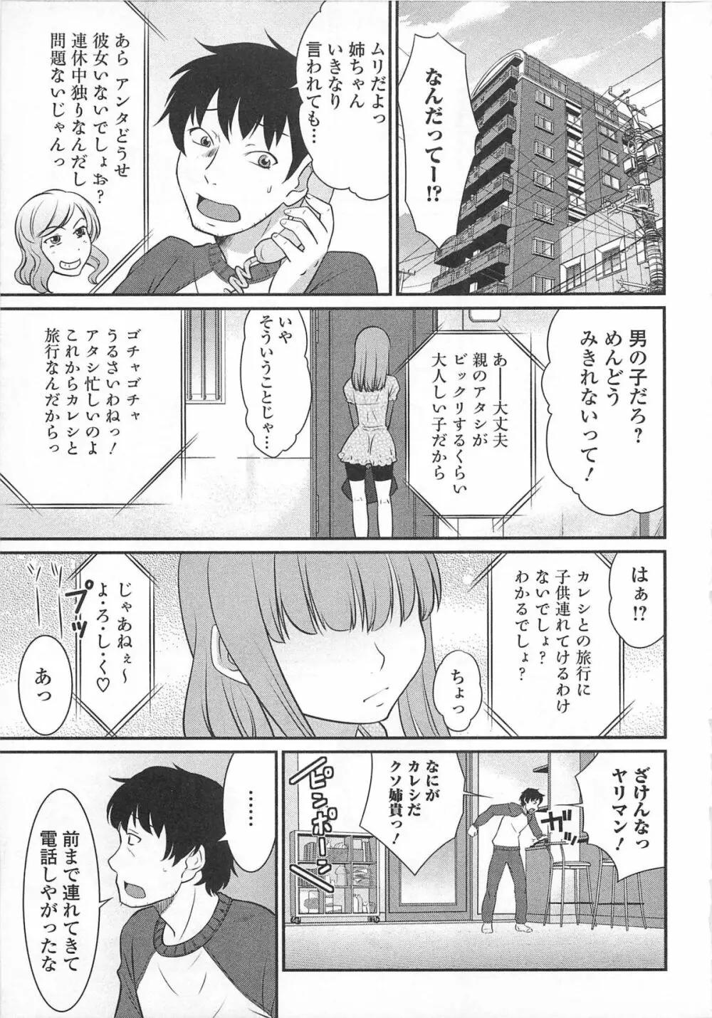 女装少年アンソロジー むしろ、ごほうび2 Page.108