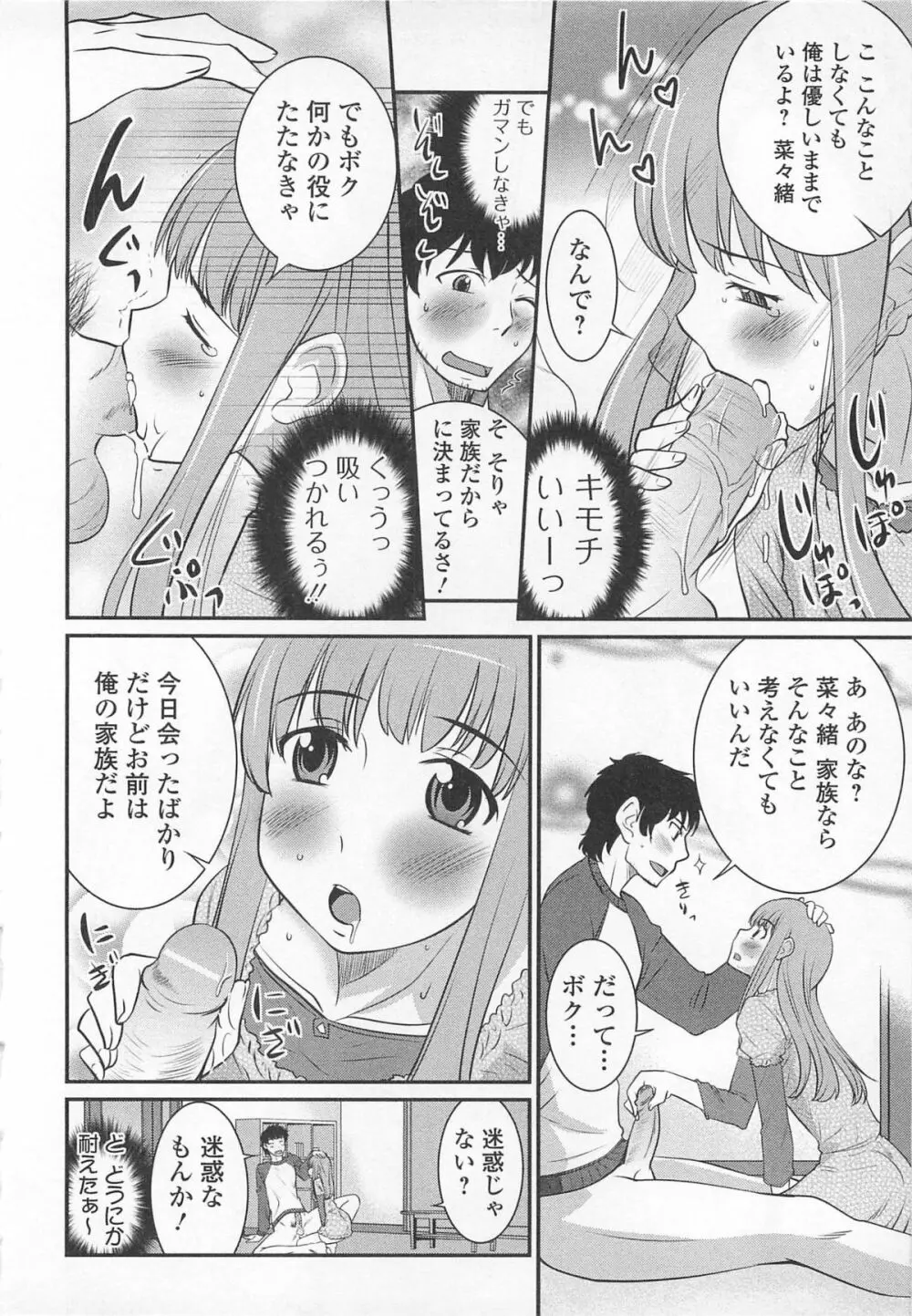 女装少年アンソロジー むしろ、ごほうび2 Page.109