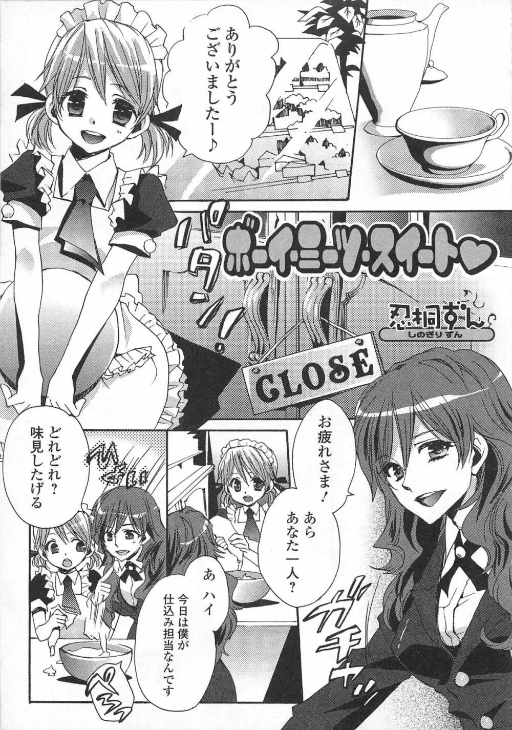 女装少年アンソロジー むしろ、ごほうび2 Page.115