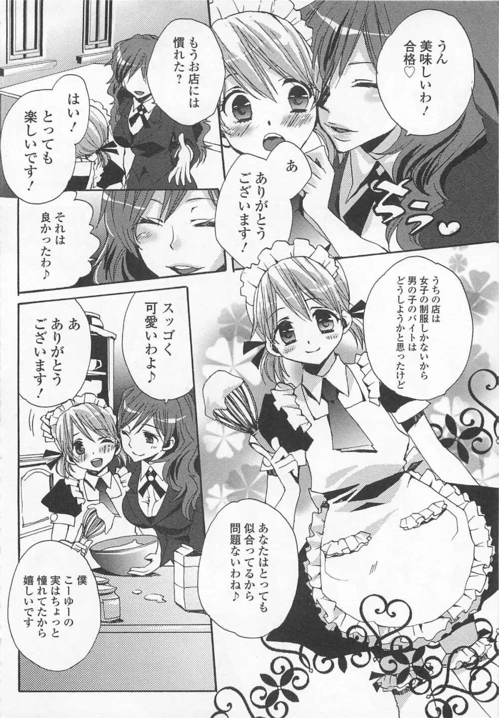 女装少年アンソロジー むしろ、ごほうび2 Page.116