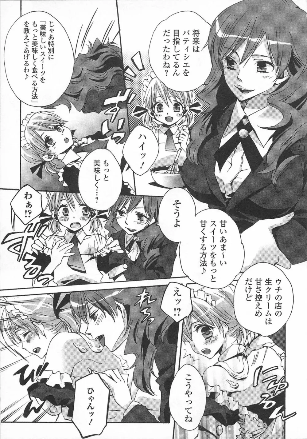 女装少年アンソロジー むしろ、ごほうび2 Page.117