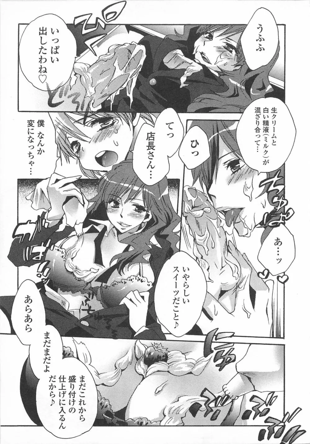 女装少年アンソロジー むしろ、ごほうび2 Page.121