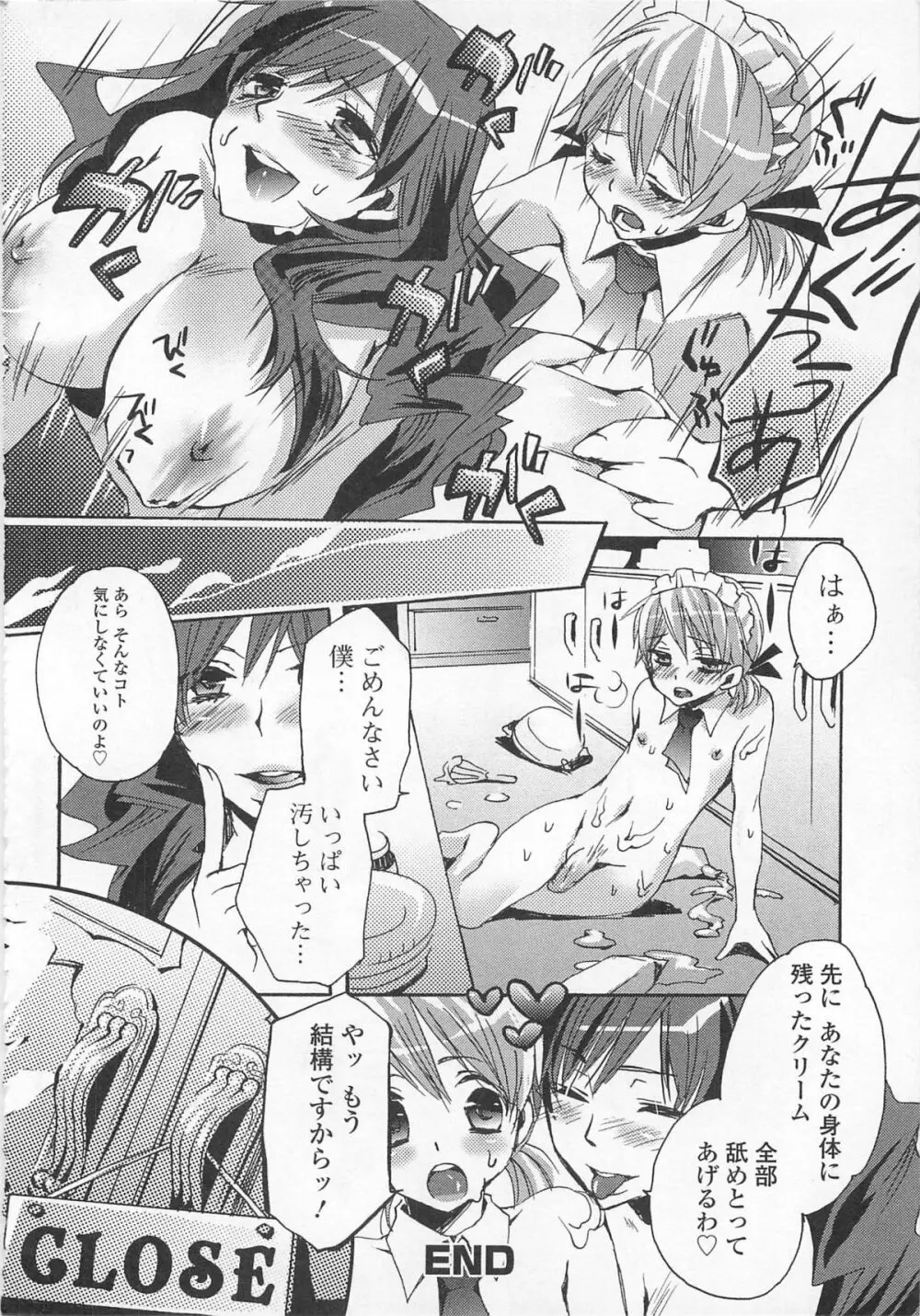 女装少年アンソロジー むしろ、ごほうび2 Page.130