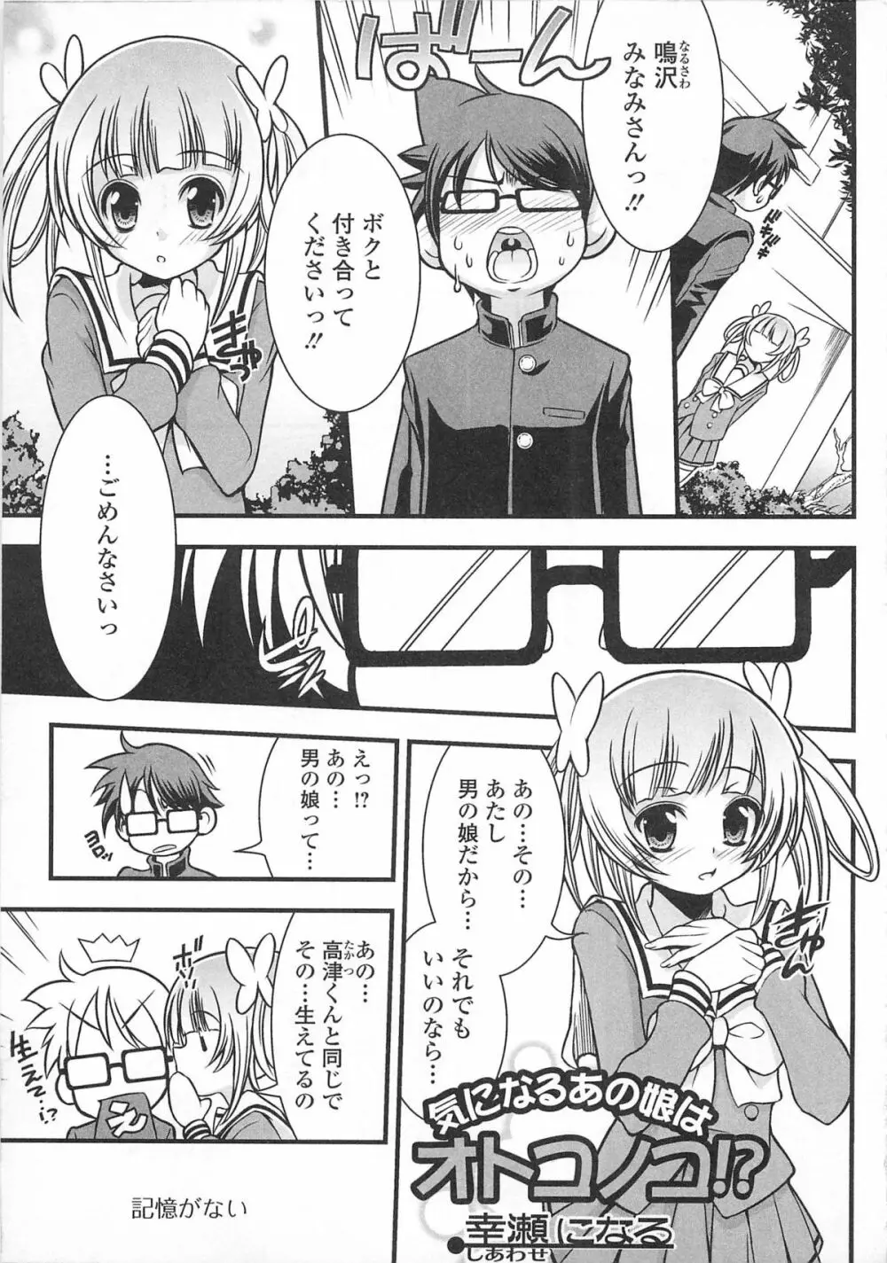 女装少年アンソロジー むしろ、ごほうび2 Page.131