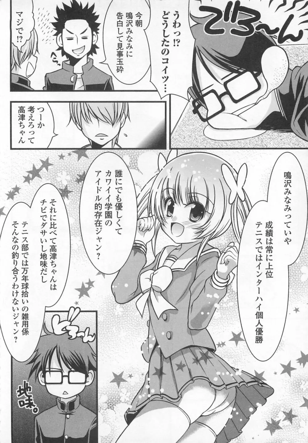 女装少年アンソロジー むしろ、ごほうび2 Page.132