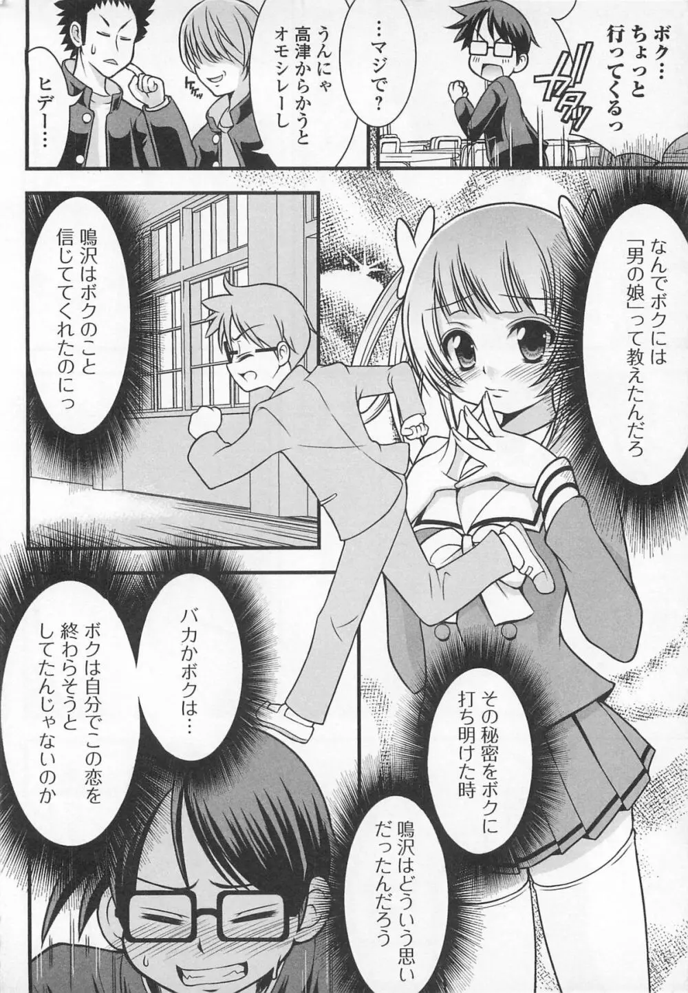 女装少年アンソロジー むしろ、ごほうび2 Page.134