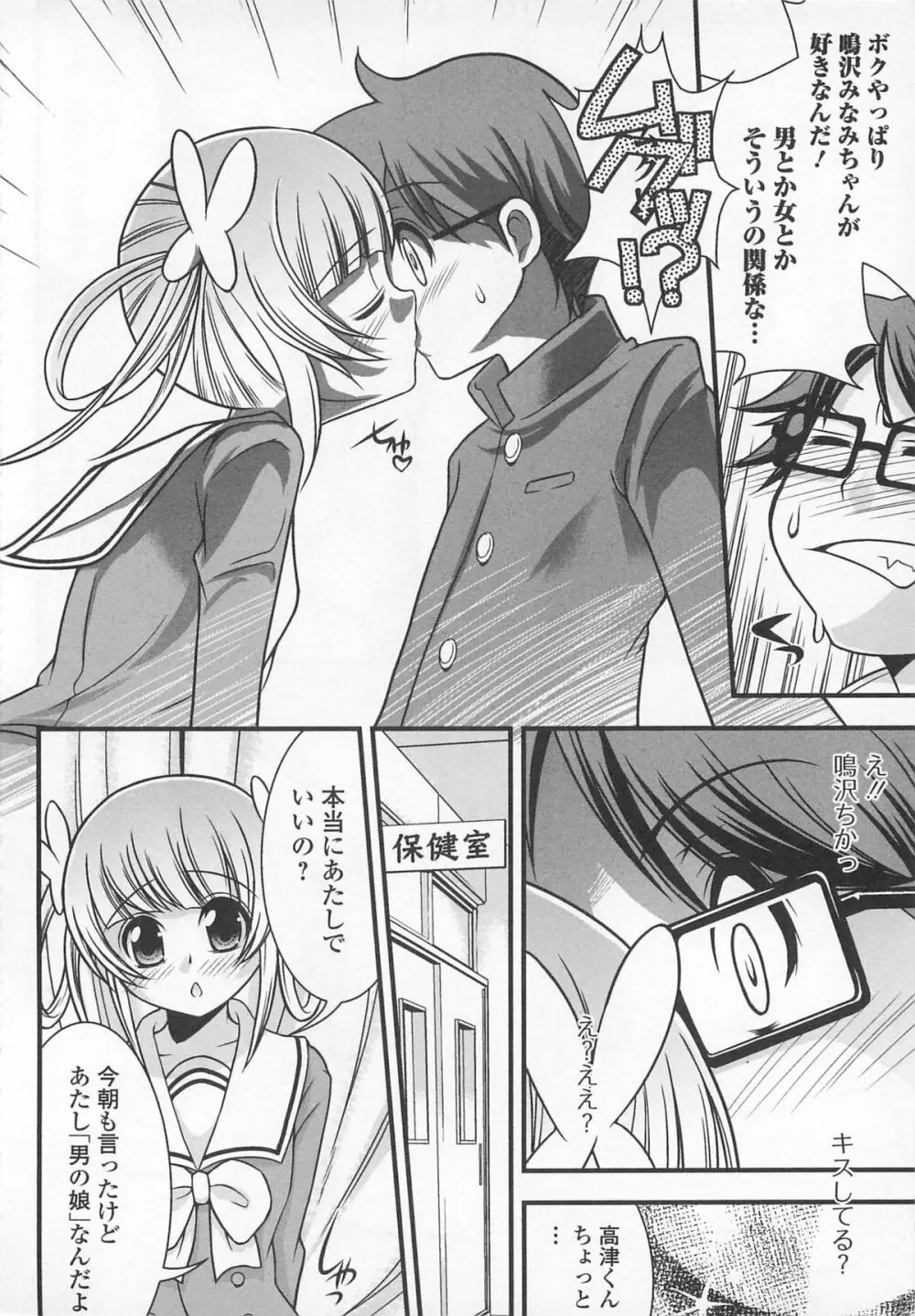 女装少年アンソロジー むしろ、ごほうび2 Page.136