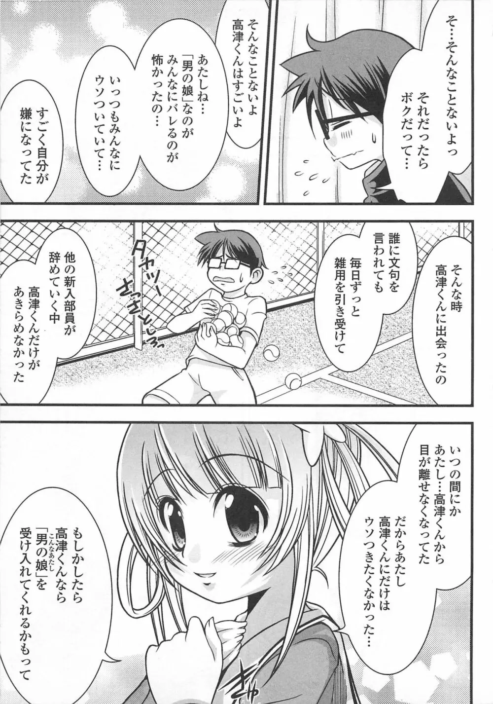 女装少年アンソロジー むしろ、ごほうび2 Page.137