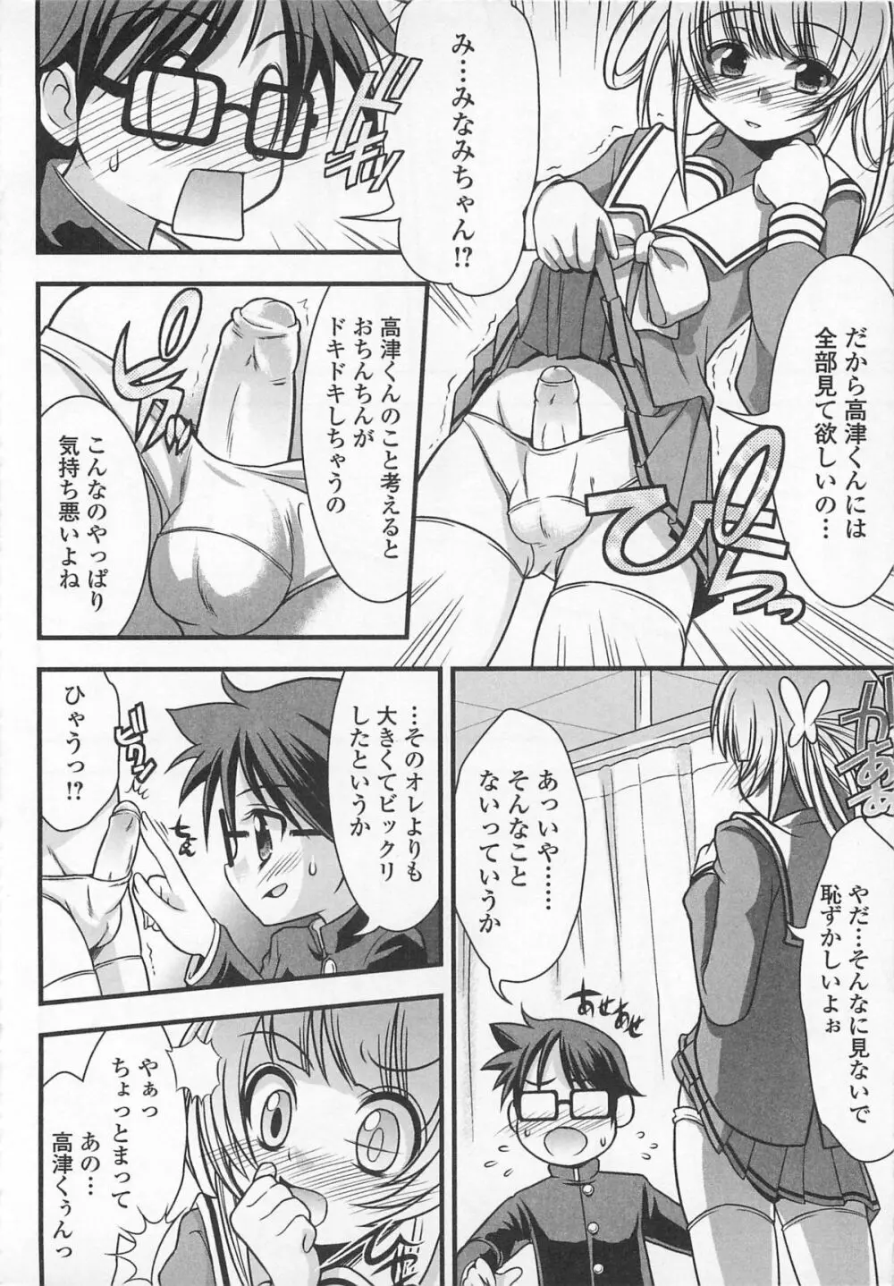 女装少年アンソロジー むしろ、ごほうび2 Page.138