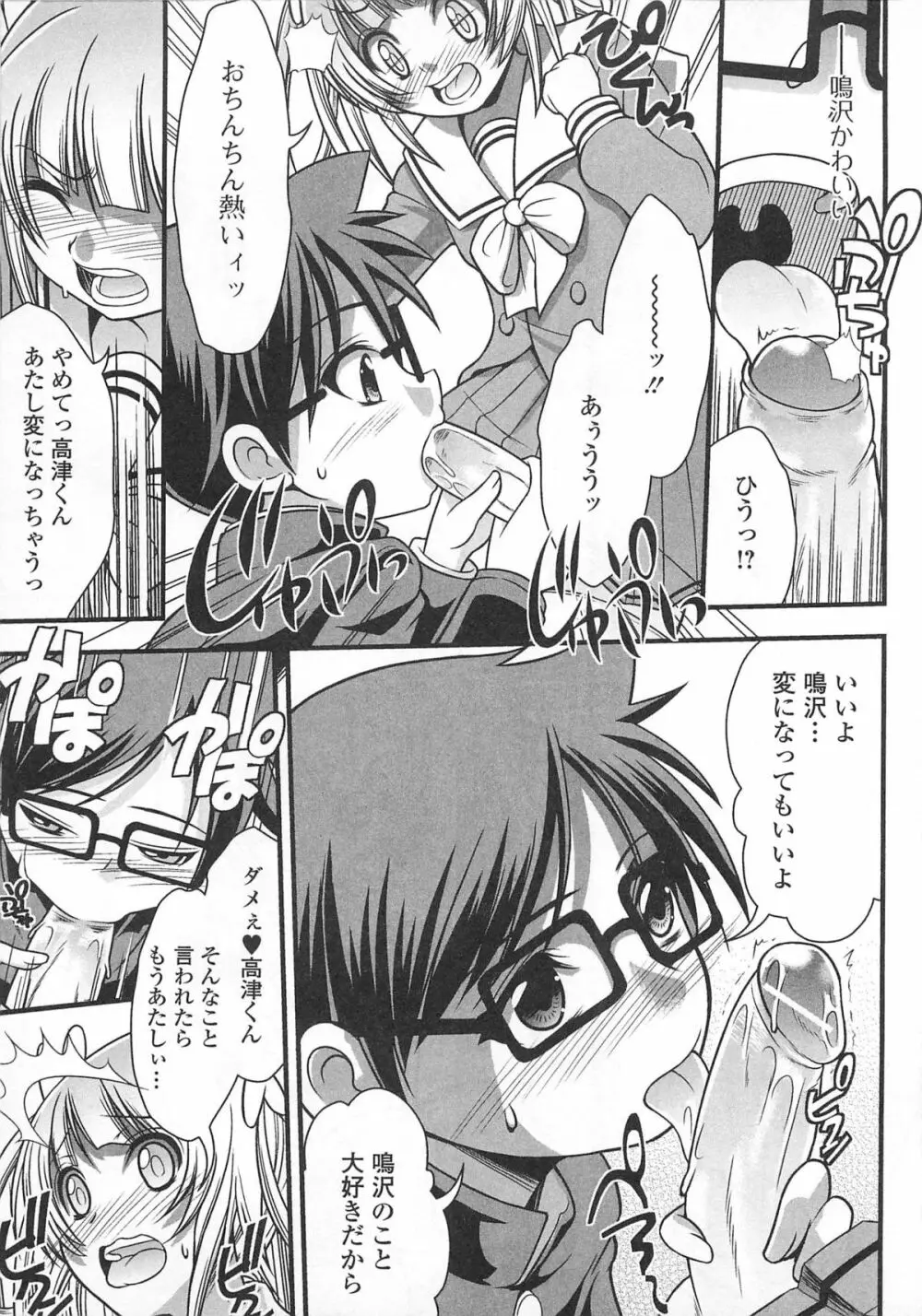 女装少年アンソロジー むしろ、ごほうび2 Page.139