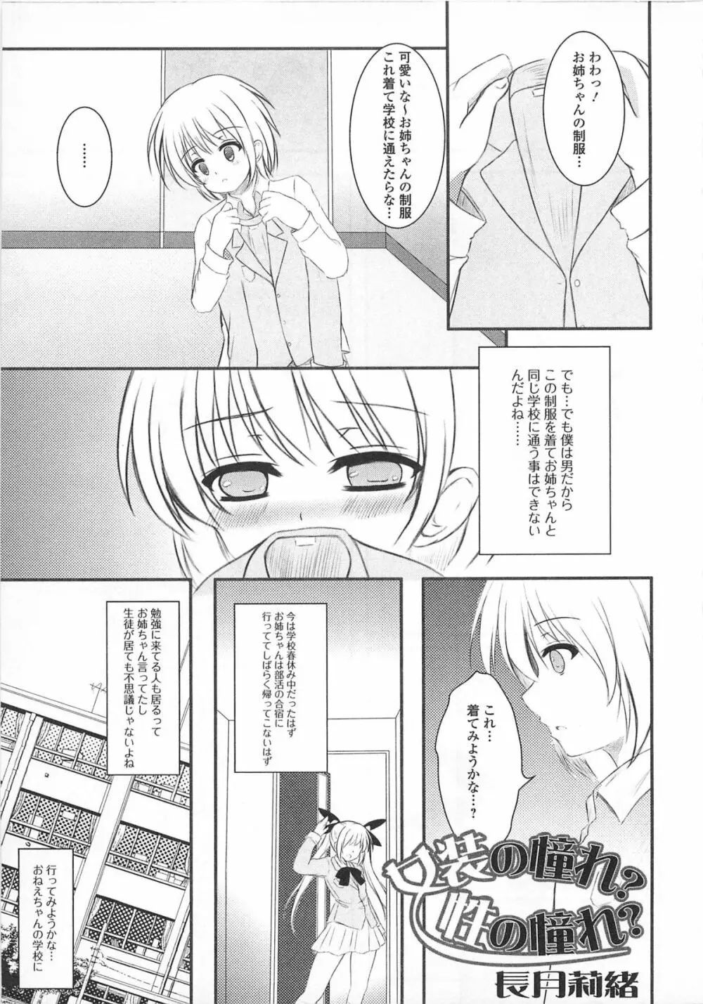 女装少年アンソロジー むしろ、ごほうび2 Page.147