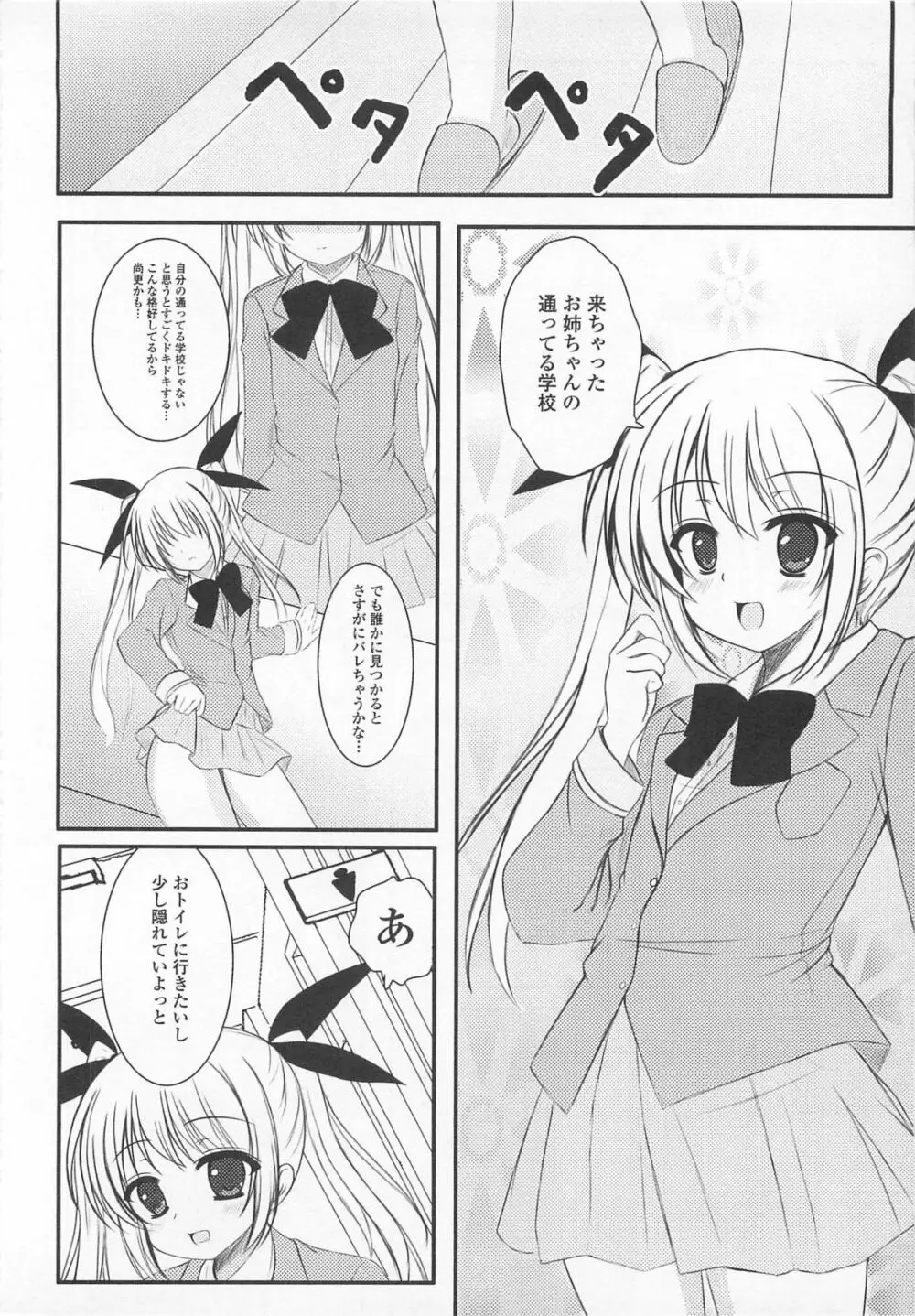 女装少年アンソロジー むしろ、ごほうび2 Page.148