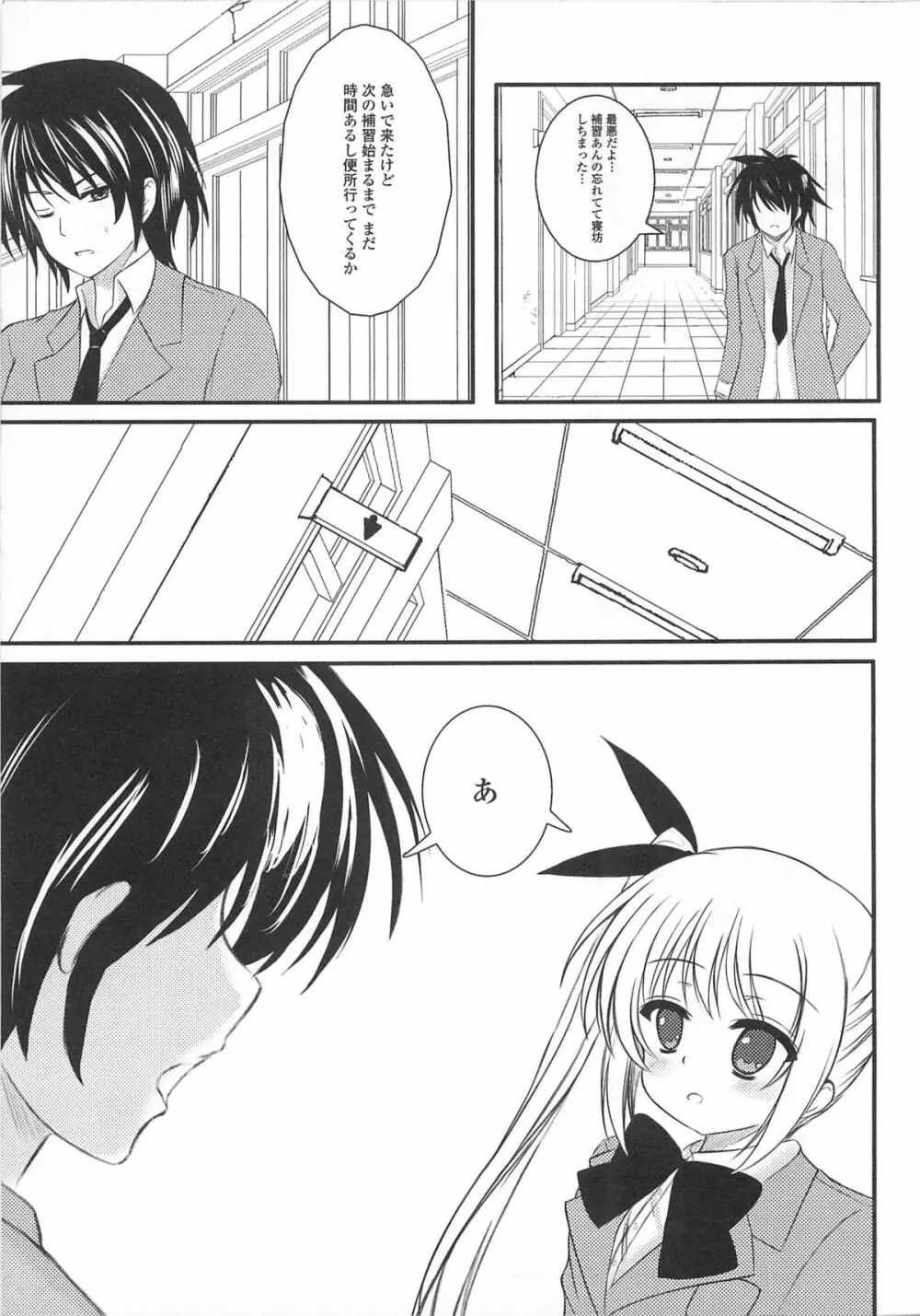 女装少年アンソロジー むしろ、ごほうび2 Page.149