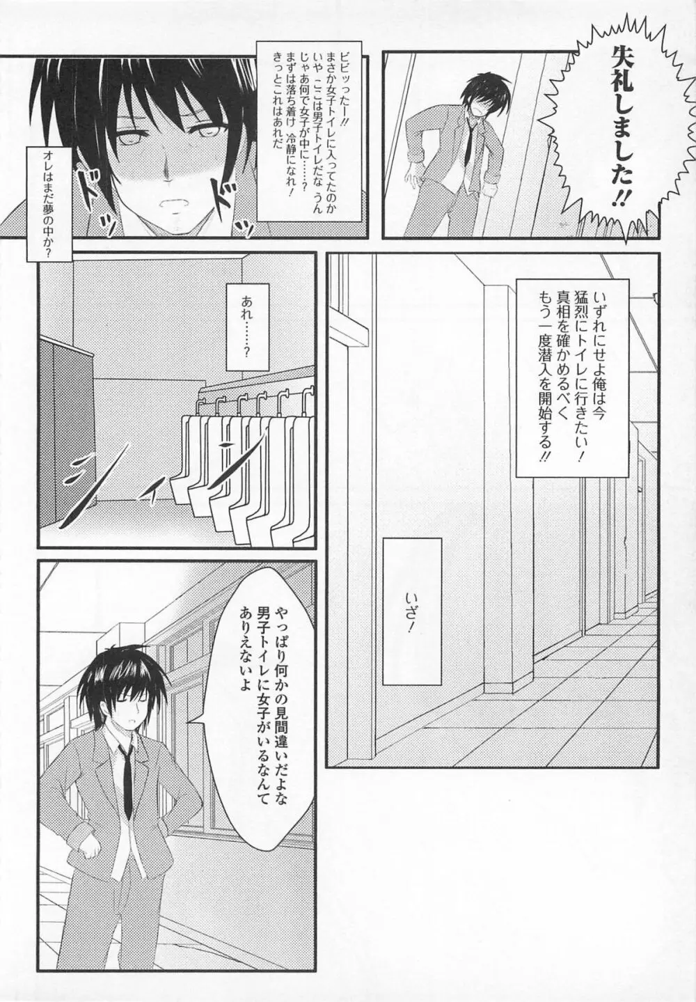 女装少年アンソロジー むしろ、ごほうび2 Page.150