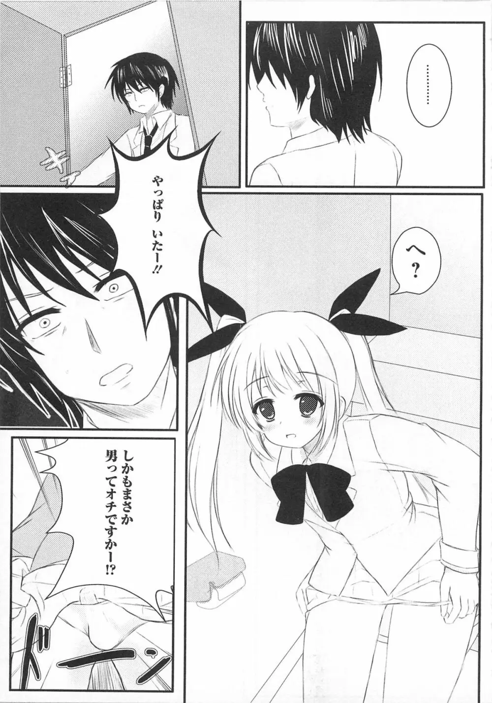 女装少年アンソロジー むしろ、ごほうび2 Page.151