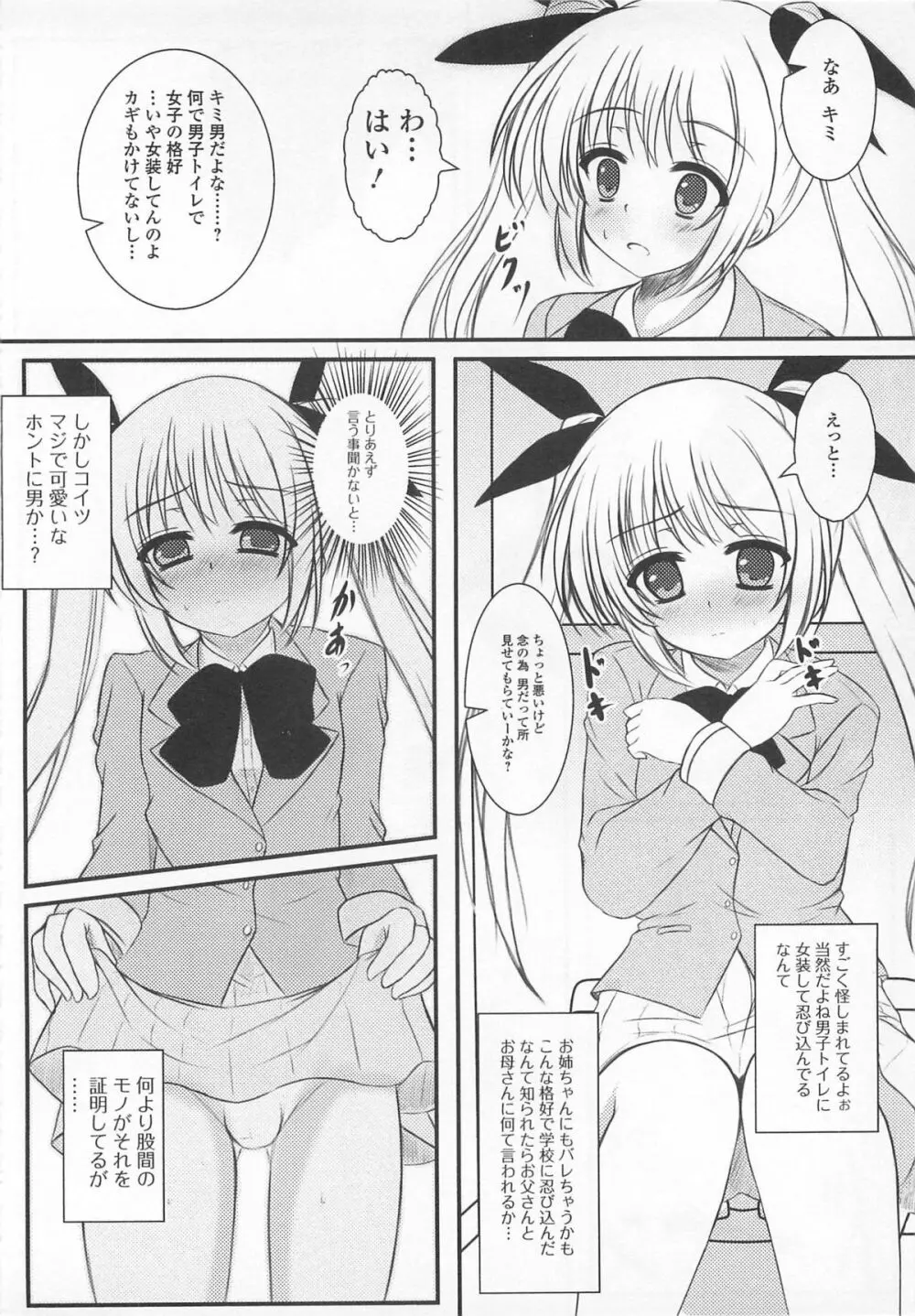 女装少年アンソロジー むしろ、ごほうび2 Page.152