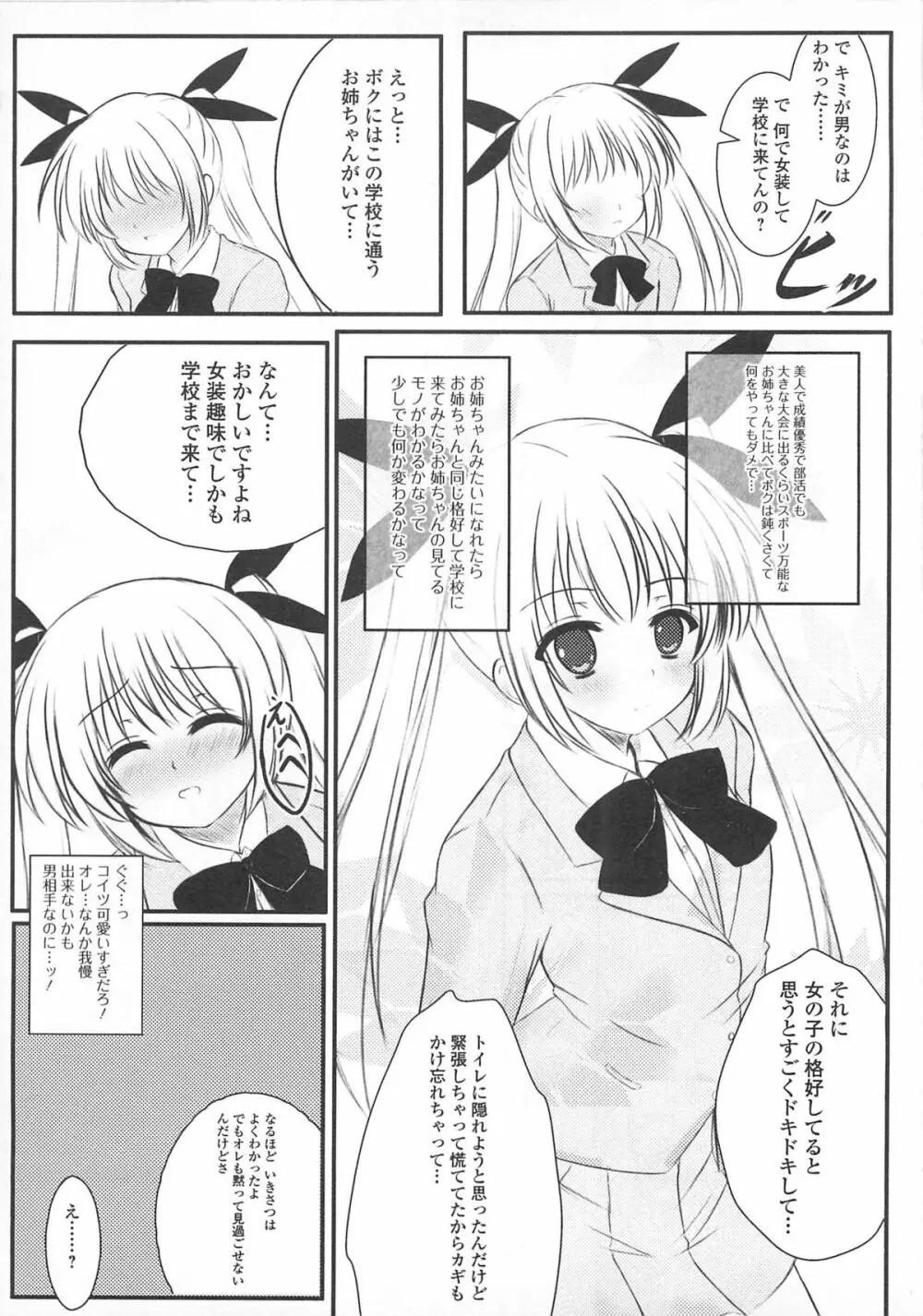 女装少年アンソロジー むしろ、ごほうび2 Page.153