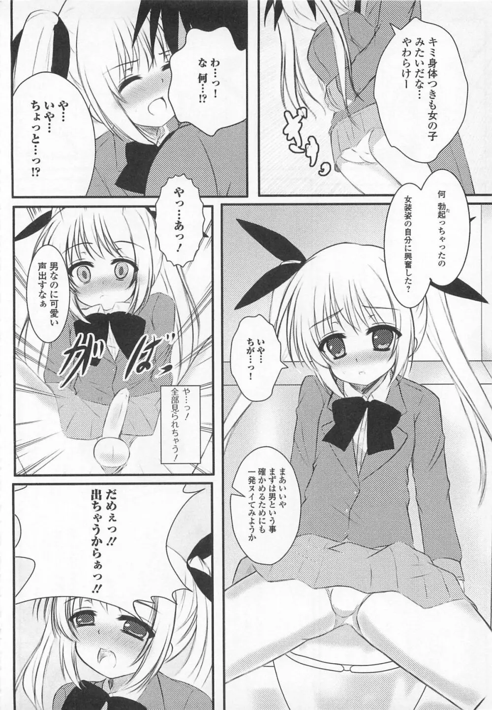 女装少年アンソロジー むしろ、ごほうび2 Page.154