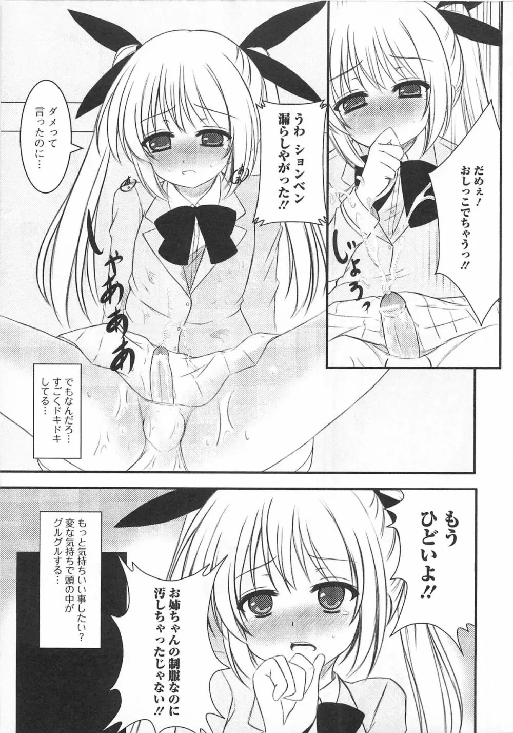 女装少年アンソロジー むしろ、ごほうび2 Page.155